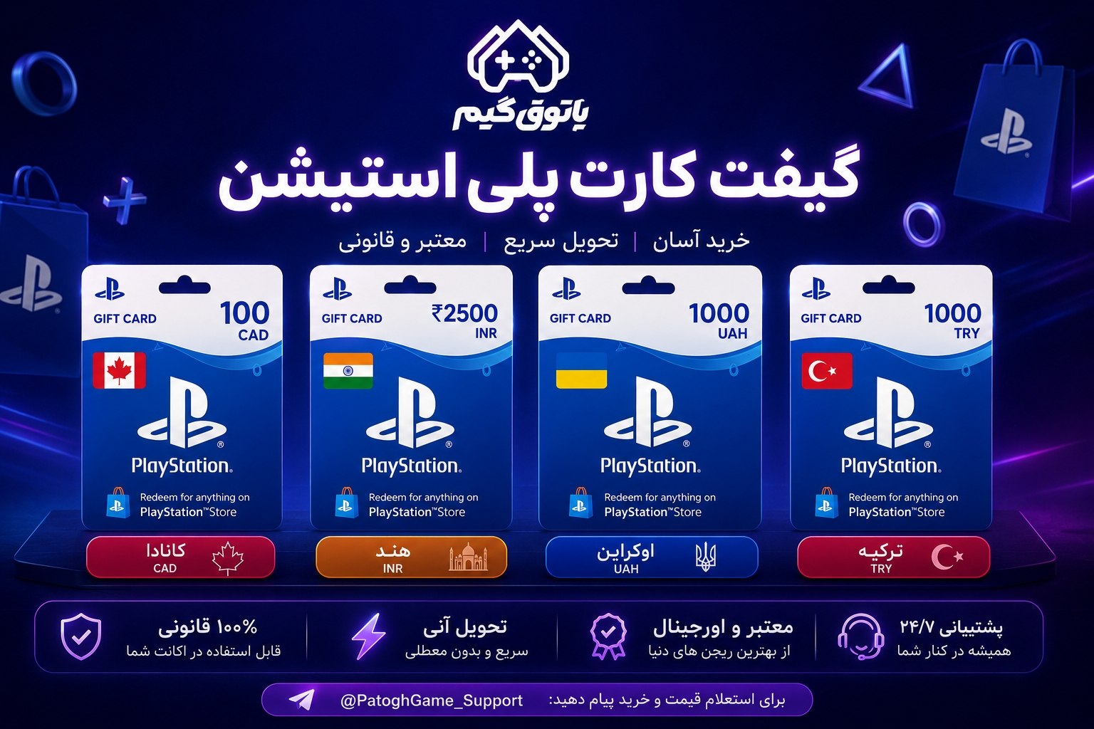 گیفت کارت پلی استیشن
